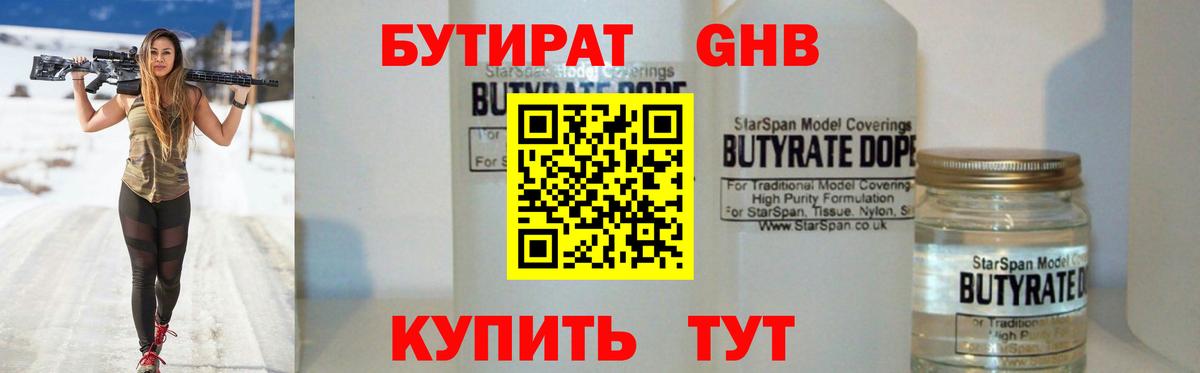 БУТИРАТ  Вход с VPN  Асбест  БУТИРАТ бутик 