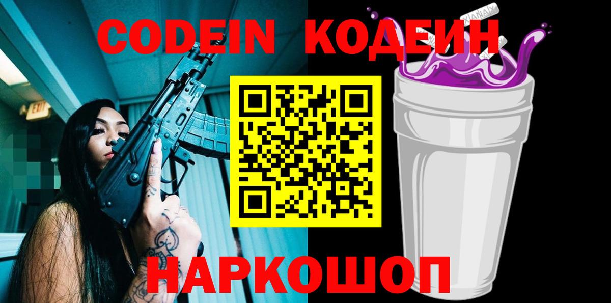 Codein напиток Lean (лин) Асбест