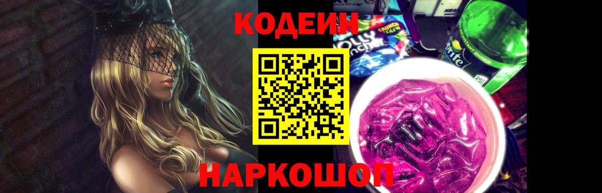Кодеин Purple Drank  Вход с VPN  Асбест  Кодеиновый сироп Lean Purple Drank 