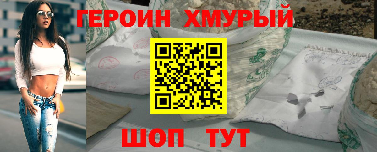 Героин хмурый  Вход с VPN  Асбест 